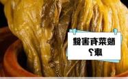 78岁老人因腌菜中毒入院!亚硝酸盐，潜伏在厨房里的隐形杀手